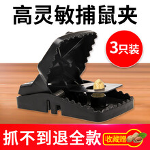 晗畅老鼠夹子捕鼠器家用逮补扑鼠器抓耗子地夹强力连续灭鼠神器一窝端 塑料老鼠夹3只
