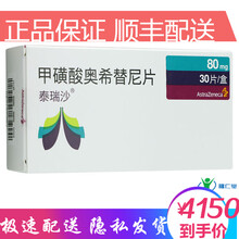 泰瑞沙 甲磺酸奥希替尼片 80mg*30片 1盒装