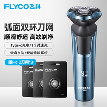 飞科（FLYCO）FS901剃须刀男士电动刮胡刀全身水洗智能充电式胡须刀20年新品 FS901标配+3刀头【优选组合装】