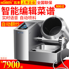 五本自动炒菜机大功率商用电磁炉炒料机自动机器人炒菜炒饭机 定金