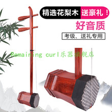 民族京二胡乐器紫檀黑檀红檀花梨西皮二黄京胡专业演奏琴 花梨木西皮二黄京二胡