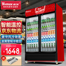 维仕美（Vvmax）展示柜冷藏饮料柜商用冷藏柜立式陈列便利店超市冰箱单双门冰柜啤酒水果保鲜柜点菜柜 红黑双门800L 直冷