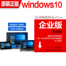 微软正版win10/windows10/w10系统盘u盘重装系统电脑安装盘专业版激活码正版产品秘钥 win10企业版 64位在线发 无票