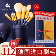 尔木萄(AMORTALS)星动化妆刷套装12支(软毛 眼影刷 散粉刷 腮红刷 高光刷 遮瑕刷工具)