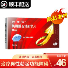 万艾可 枸橼酸西地那非片50mg*1片 治疗男性勃起功能障碍 50mg*1片