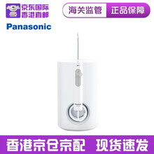松下（Panasonic）EW-DJ72-W电动冲牙器 洗牙器 水牙线 全身水洗 超声波水流冲洗器 白色