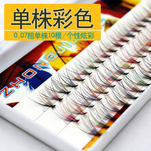 Y 彩色嫁接睫毛y型睫毛彩色个性单株紫蓝棕色自然仿真彩妆朵毛种植假睫毛 10mm