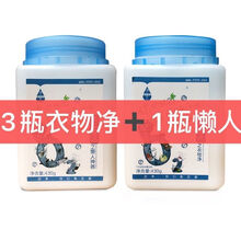 净态懒人神器氧洗清洁静态衣物净强力去黄去污厨房去油污神器 4瓶装(3瓶衣物+1瓶懒人)