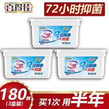 百得佳 洗衣凝珠持久留香 除菌除螨柔顺护衣浓缩洗衣液 植物酵素8倍洁净力深层去渍去污洗衣球 婴儿适用 洗衣凝珠单腔60颗*3盒装（共180颗）