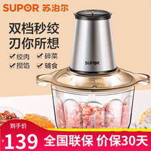 苏泊尔（SUPOR）绞肉机 2L 家用电动 不锈钢电机多能料理机绞馅机碎肉机搅拌机婴儿辅食机 双刀绞肉机