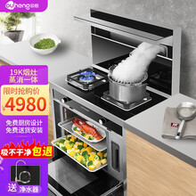 欧恒（OUHENG） 19Z集成灶 侧吸嵌入式蒸箱集成灶 集成环保灶具油烟机燃气灶一体灶 蒸消一体-顶配款 天然气