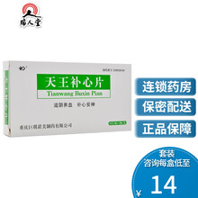 巨琪诺美 天王补心片 0.5g*24片/盒 失眠多梦 滋阴养血 补心安神  心悸健忘 大便干燥 1盒装
