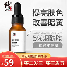 修正烟酰胺原液虾青素精华液补水保湿修护小白瓶神经酰胺胶原蛋白乳糖酸酵母谈化细纹FY 修正烟酰胺精华液【买3发5】