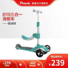 Pouch 帛琦三合一滑板车B19 宝宝踏板车 绿色