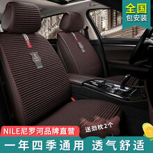 尼罗河亚麻汽车坐垫四季途观L探岳迈腾Q5L奥迪A6L奇骏汉兰达普拉多锐界X3系宝马X5系四季座垫座套 摩卡棕（专车定制 质保三年） NILE尼罗河·厂家直发·全国免费安装·退货包运费