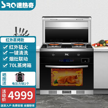 速热奇（SRQ）红外线集成灶蒸烤一体灶/消毒柜/蒸箱下排式一级能效自动清洗侧吸式抽油烟机燃气灶具套装 红外灶蒸烤款 天然气