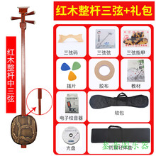 红木三弦大中小红花梨木三弦乐器弹拨乐器厂家加全套配件 红花梨木整杆中三弦【豪华礼包】