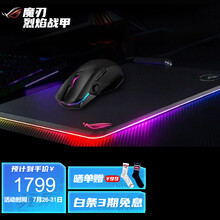玩家国度ROG 魔刃 电竞游戏鼠标 魔刃无线三模+Balteus Qi无线充电鼠标垫