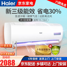 海尔（Haier）空调挂机1.5匹/大1匹卧室壁挂式小一匹家用省电静音空调 新能效 大1匹变频冷暖空调【新三级能效 省电升级】