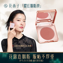 花西子胭脂腮红膏/自然裸妆珠光微闪晒红元气少女提亮肤色腮黄盘 05半香檀（哑光奶茶棕）