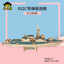 新款嘉兴南湖红船模型手工diy拼装摆件木质3d立体拼图建党史积木制作中小学生六一生日礼物 052C导弹驱逐舰