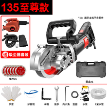 水电开槽机 水泥石砖切割机开槽器一次成型无尘水电安装工程墙面线槽暗线电工切割神器 采栗 【135至尊款8280W】+5个锯片+吸尘器