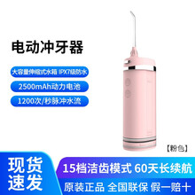 【旗舰新品】 华为智选惠齿冲牙器便携洗牙器水牙线洁牙器口腔冲洗器智能便携清洁器 粉色