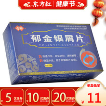 百派郁金银屑片银屑病牛皮癣消银口服药内服吃灵迪消银片克银丸郁金牛皮藓肖胶囊颗粒中药药物的药治疗治用药 1盒