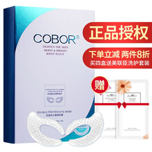 可贝尔眼纹消眼贴膜眼部护理胶原蛋白眼袋法令纹 双蛋白水晶眼贴1/盒