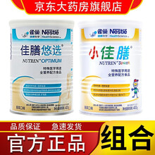 雀巢佳膳悠选 原佳膳优选全营养配方奶粉小佳膳香草口味佳善嘉善加膳优选小佳善膳食纤维维生素进口营养品 佳膳悠选1罐+小佳膳1罐(组合装)