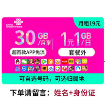 中国联通 流量卡纯上网不限量不限速5G正规套餐大王卡学生低月租纯流量本地靓号自营手机卡可选归属地