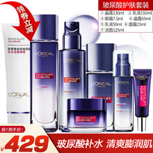 巴黎欧莱雅套装女护肤化妆品复颜抗皱紧致 玻尿酸 葡萄籽补水保湿妈妈 ⑧玻尿酸套装（店长推荐）