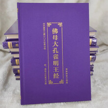 佛母大孔雀明王经注音版读诵本精装简体拼音横排不空大师 义净法师 仪轨 梵本 【佛母大孔雀明王经】