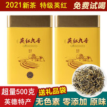 英红九号英德红茶2021新茶500克英九英红9号特级浓香型