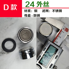 原装ARROW箭牌水龙头起泡器花洒菜盆水嘴起泡器24 22 20 18内外丝 D款 24外丝 不锈钢滤网