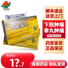 顺丰快递】金珠雅砻 十六味马蔺子丸0.4g*24丸 睾丸肿瘤 肾炎引起的下肢疼痛 寒性肾病 5盒装
