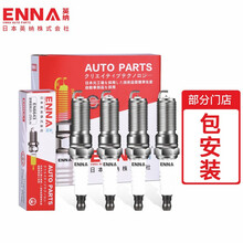 英纳（ENNA）铱铂金火花塞（4支装）适用于大部分车型丰田/本田/日产/马自达/现代/起亚原厂原装升级