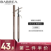 芭贝拉BABREA 细致生动眉笔0.09g 03栗棕（修眉自动旋转 自然持久防水防汗不脱色 一字眉初学 巴贝拉）