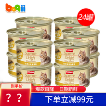 国际	富力鲜猫罐头 幼猫成猫罐头 原装进口猫湿粮零食 白身金枪鱼慕斯罐头（幼猫配方）85g*24