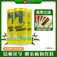 仁和集草韵葛根茯苓酵素植物饮料310ml一罐清凉一夏整件优惠 一罐+氨基酸片（增强免疫力）