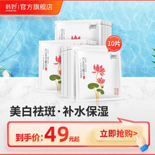 韩妙雪莲花焕白蚕丝面膜10片白皙去黄深层滋润补水保湿男女