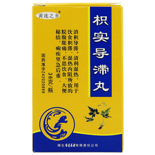 黄连之乡 枳实导滞丸 36g*1瓶/盒 10盒装