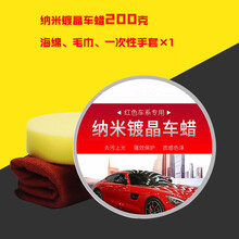 【红色车专用车】汽车车固新车打汽车镀晶抛光去污 纳米镀晶车【红色车专用】
