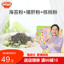 秋田满满海苔粉牡蛎核桃粉黑芝麻粉猪肝粉调味料搭配婴儿辅食6个月宝宝儿童海苔碎拌饭含钙铁锌硒搭宝宝米粉 黑芝麻海苔+白芝麻猪肝+黑芝麻核桃