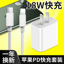 意喜 苹果充电器18W快充头手机充电器PD快充数据线XR XS Max 8 7 iPad通用 苹果18W快充电头 +PD快充数据线