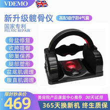【产康妇幼月子中心款】威德摩骨盆修复仪器产后收胯盆骨修复仪骨盆矫正仪器正骨提臀盆底肌腹直肌修复髋骨仪 高配黑【中压力磁疗款】 骨盆+盆底
