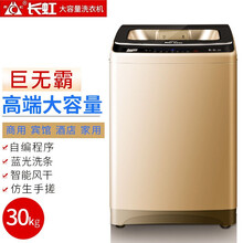 长虹40公斤洗衣机全自动大型容量工业家商用宾馆酒店家用洗大毛毯30\\35\\25KG风干医院美容院 30公斤风干蓝光杀菌耐高温纯铜电机箱体加厚升级款