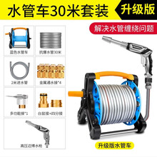 适用于自动伸缩回收卷管器洗车水枪水管收纳架绕管家用高压喷头刷车水鼓汽车用品 升级款水枪30米套装+水管车