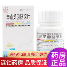 中新 呋喃妥因肠溶片 50mg*100片*1瓶cf9急性单纯性下尿路感染肠杆菌属肠球菌属的药呋喃坦啶 3盒装
