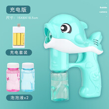 网红全自动海豚泡泡机套装儿童玩具可爱造型抖音同款电动泡泡补充液 炫彩灯光音乐男孩女孩泡泡玩具 蓝色-充电套装【袋装】